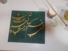 عکسهای کلاس های هنردرمانی و کاردرمانی مرکز اعصاب و روان آزادی